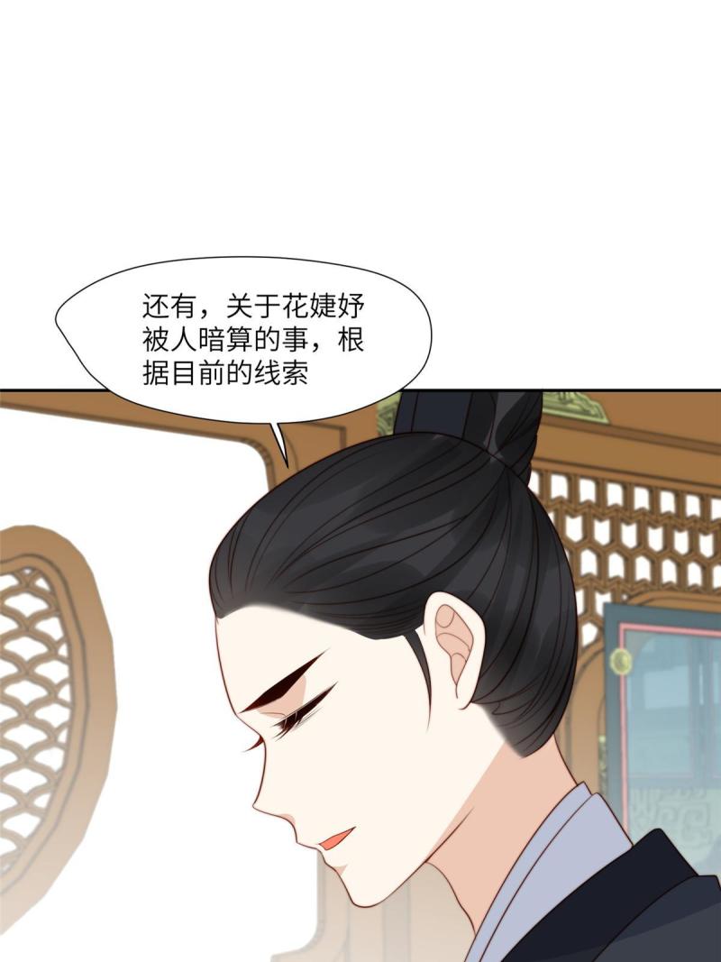 摆烂后我掌控王爷芳心漫画,49 幕后之人45图