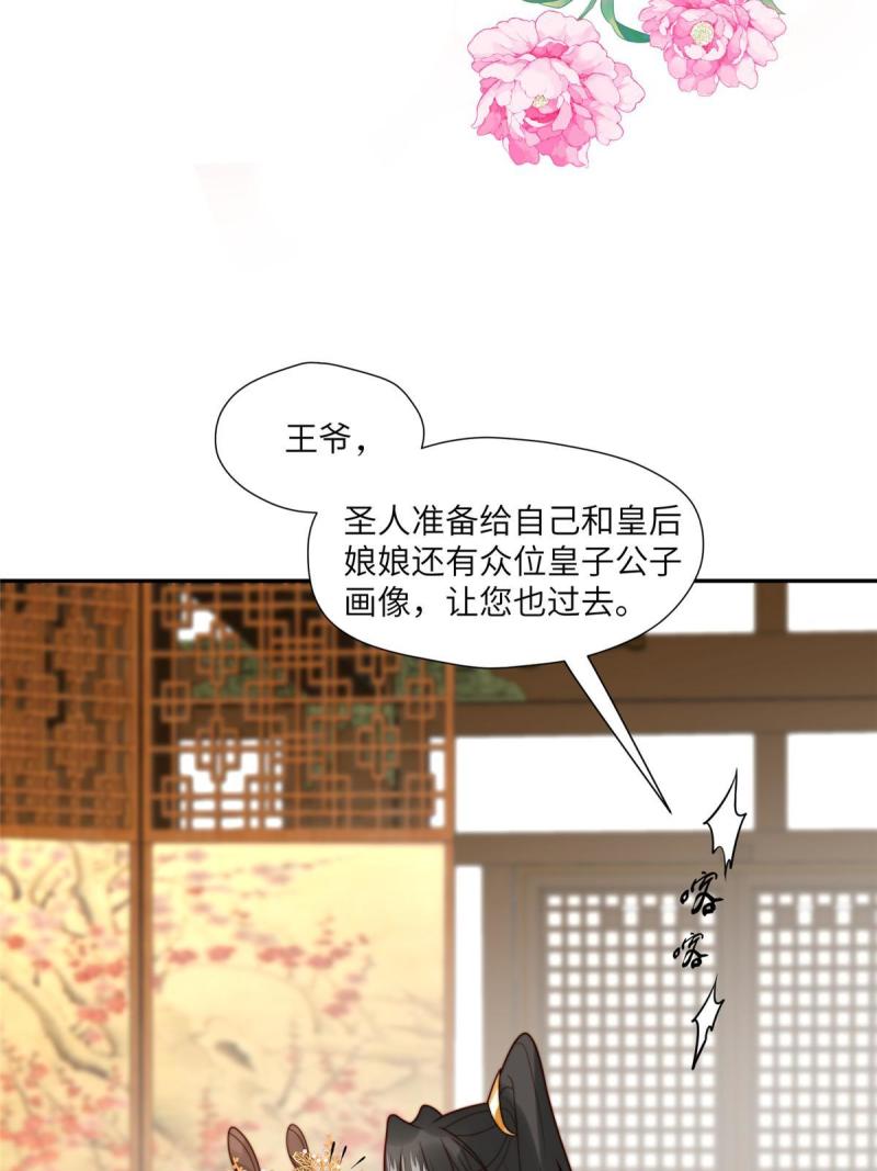 摆烂后我掌控王爷芳心漫画,51 昭王谋反？6图