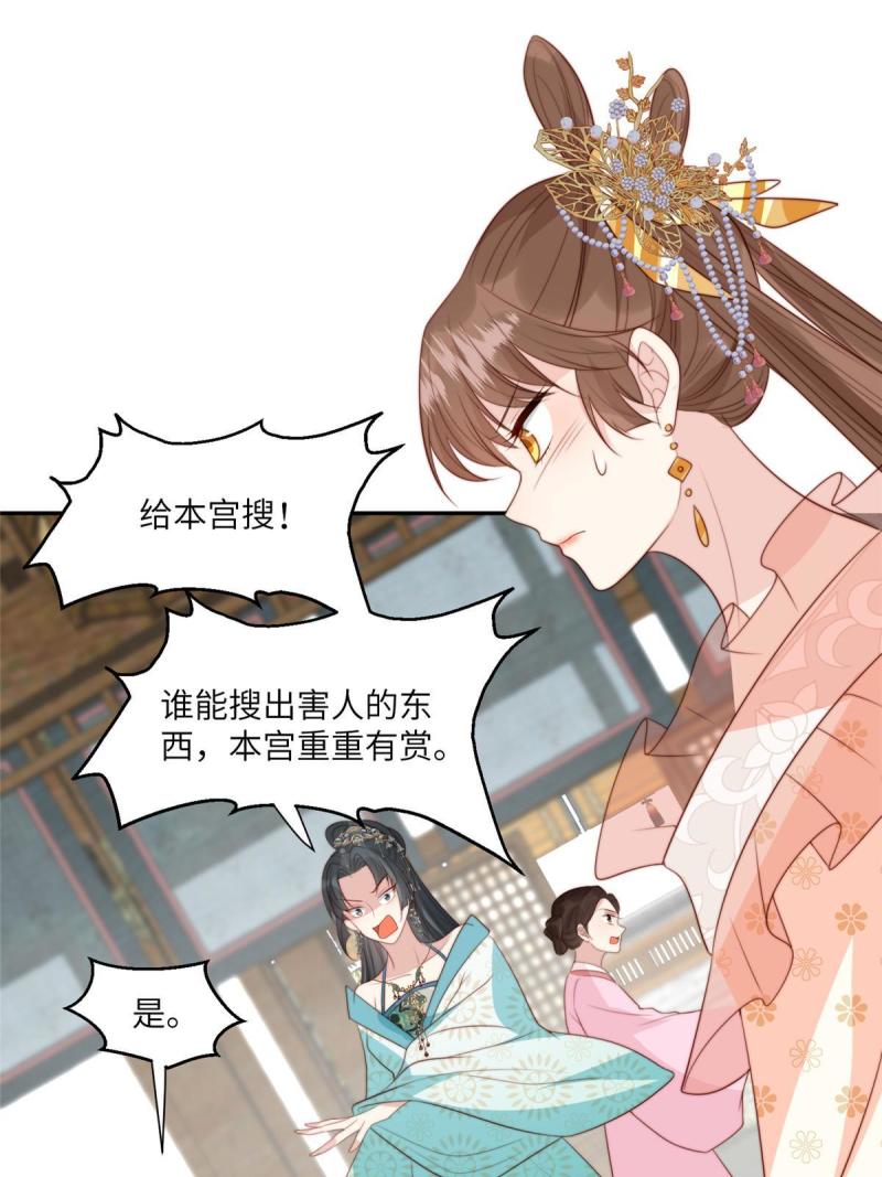 摆烂后我掌控王爷芳心漫画,51 昭王谋反？35图