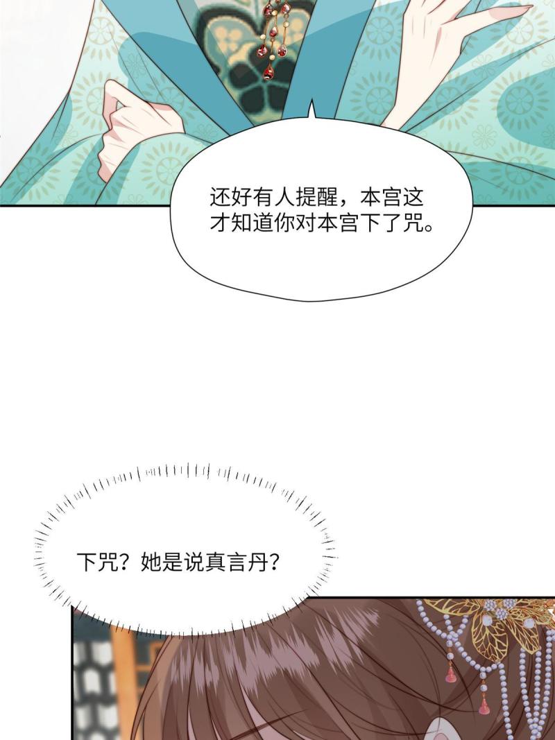 摆烂后我掌控王爷芳心漫画,51 昭王谋反？32图