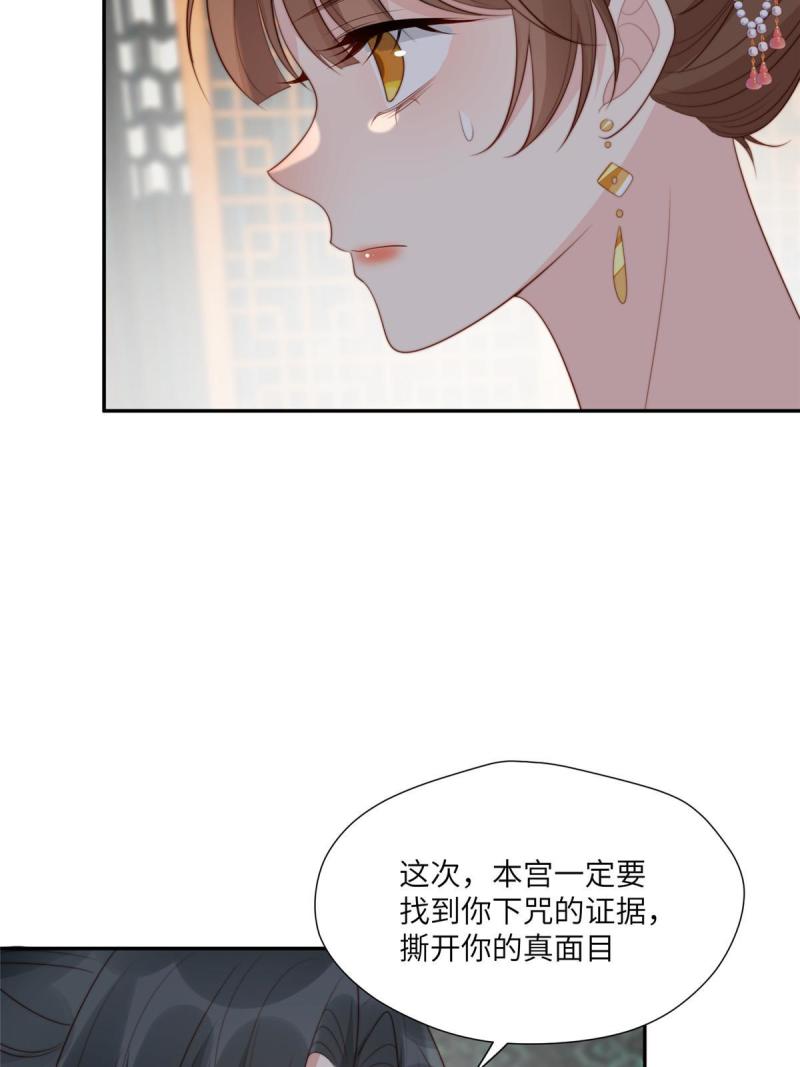 摆烂后我掌控王爷芳心漫画,51 昭王谋反？33图