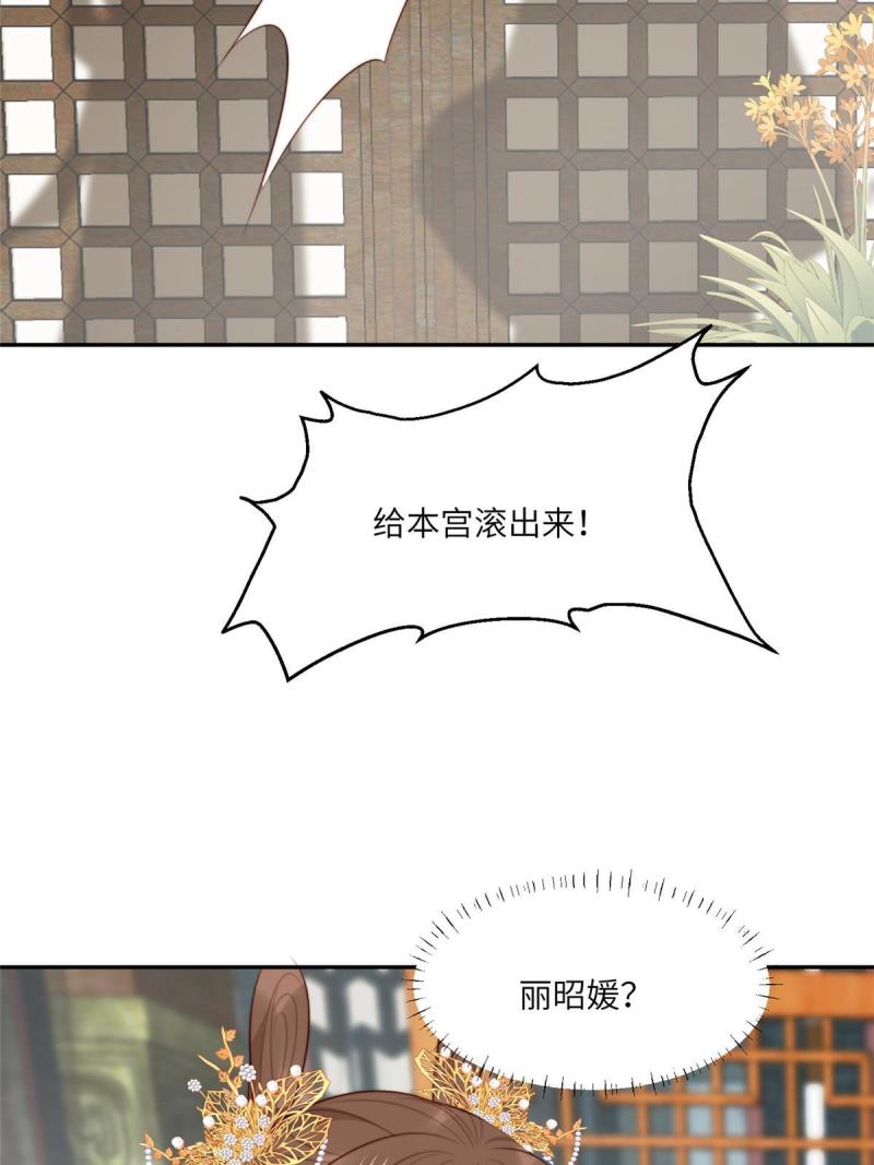 摆烂后我掌控王爷芳心漫画,51 昭王谋反？27图