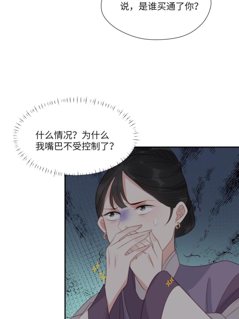 摆烂后我掌控王爷芳心漫画,52 自尽43图