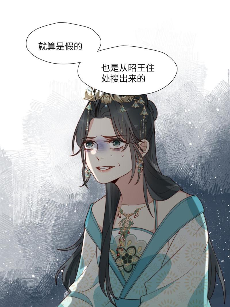 摆烂后我掌控王爷芳心漫画,52 自尽13图