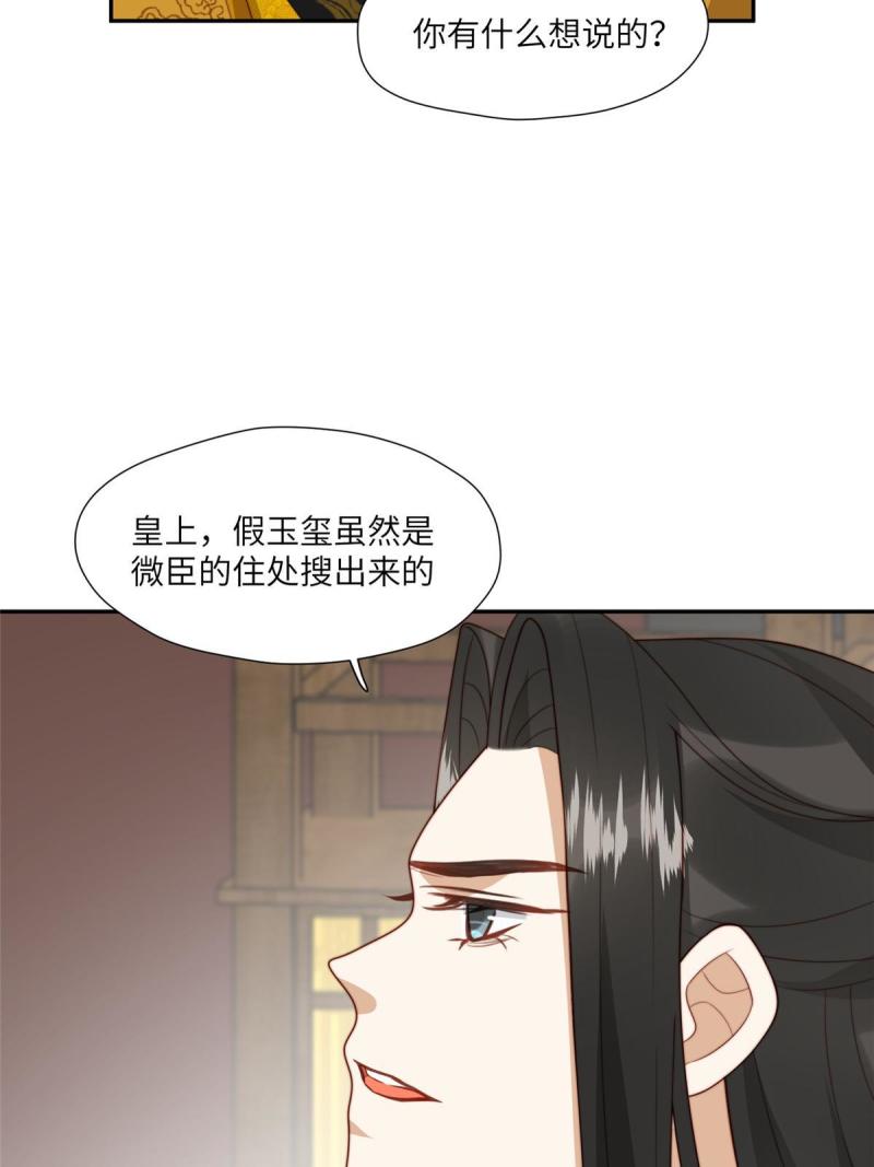 摆烂后我掌控王爷芳心漫画,52 自尽17图