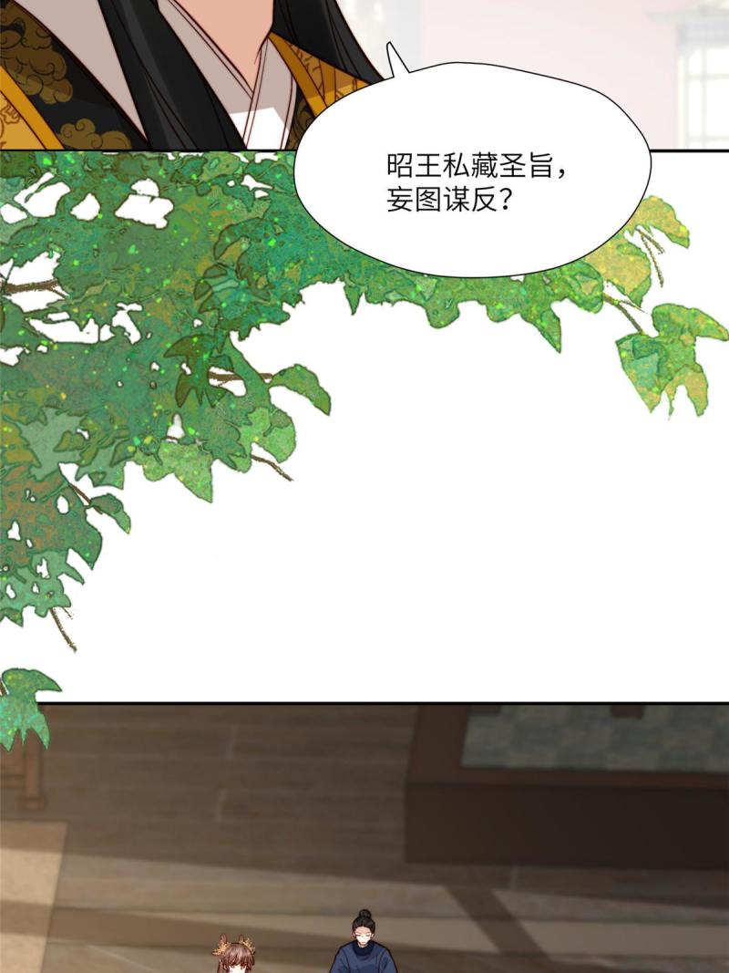 摆烂后我掌控王爷芳心漫画,52 自尽5图