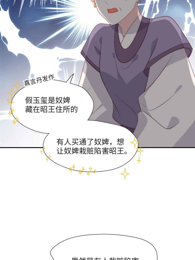 摆烂后我掌控王爷芳心漫画,52 自尽41图