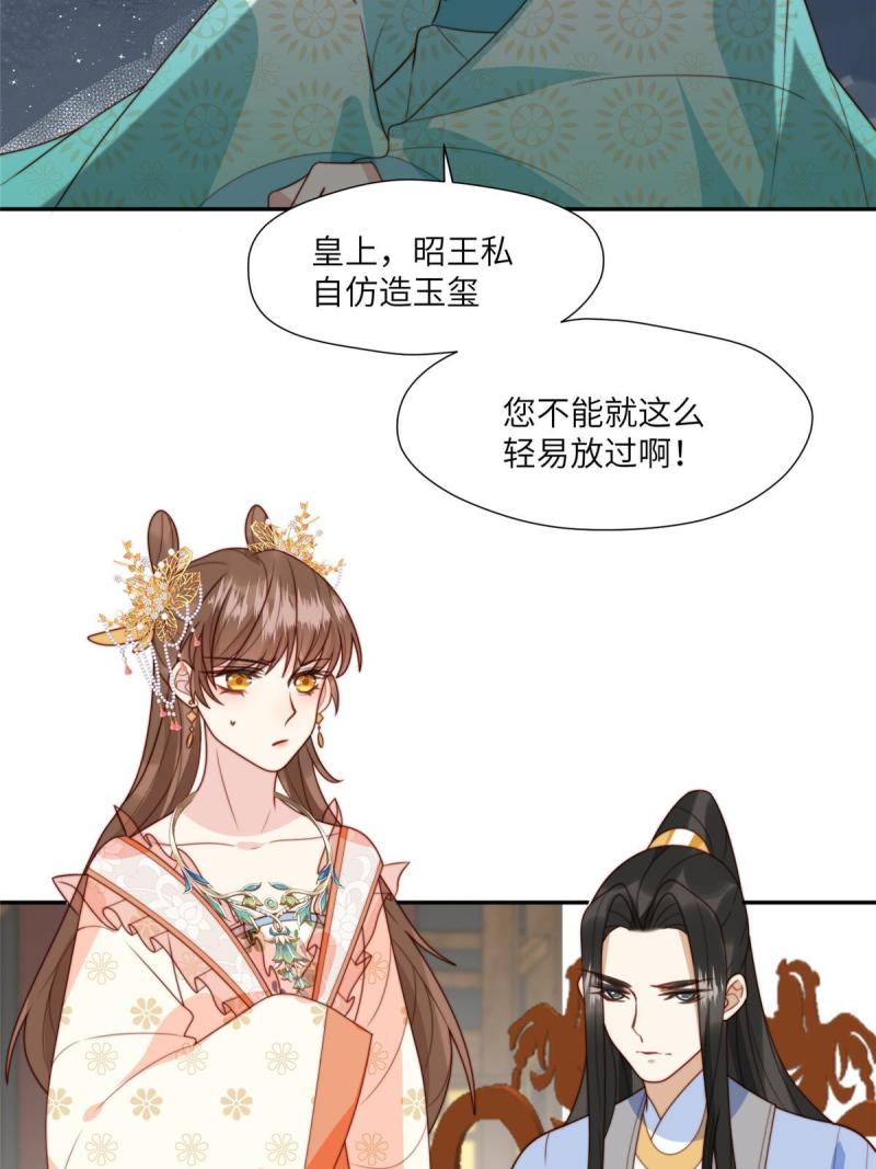 摆烂后我掌控王爷芳心漫画,52 自尽14图