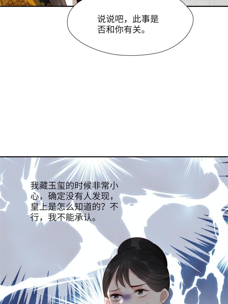 摆烂后我掌控王爷芳心漫画,52 自尽40图