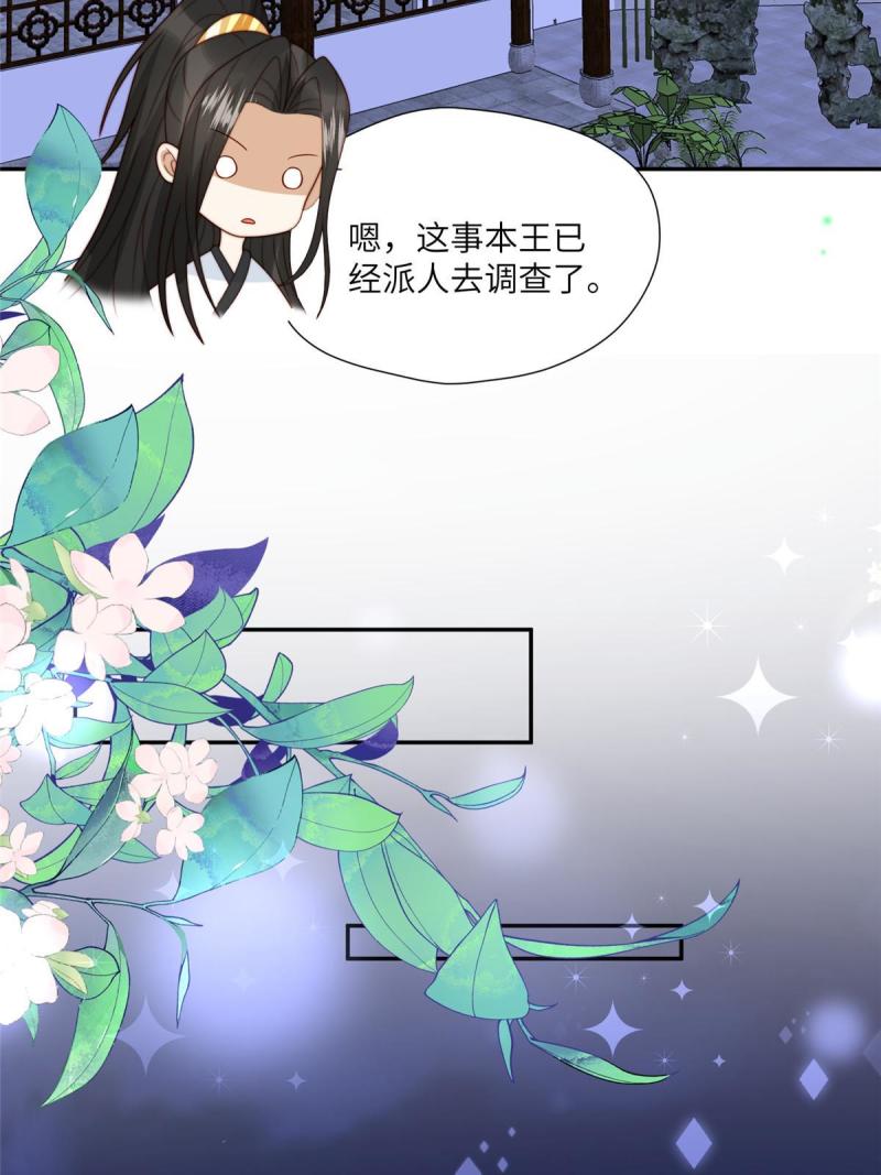 摆烂后我掌控王爷芳心漫画,53 我是仙女32图