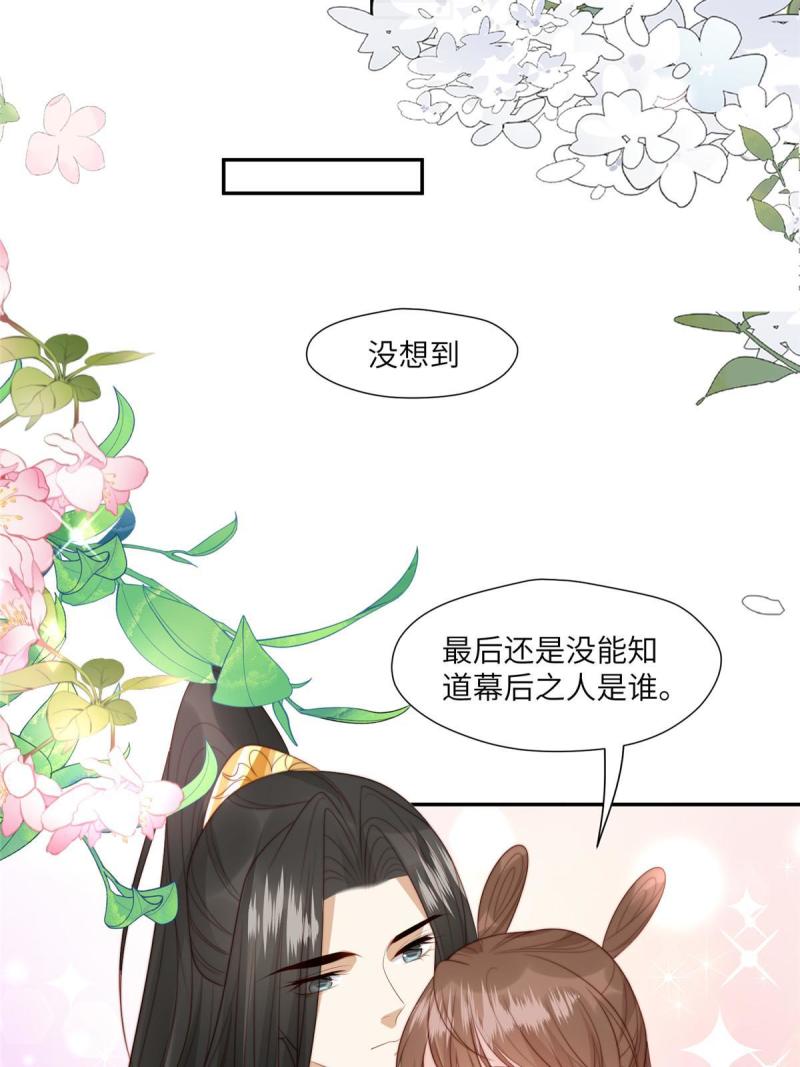 摆烂后我掌控王爷芳心漫画,53 我是仙女11图