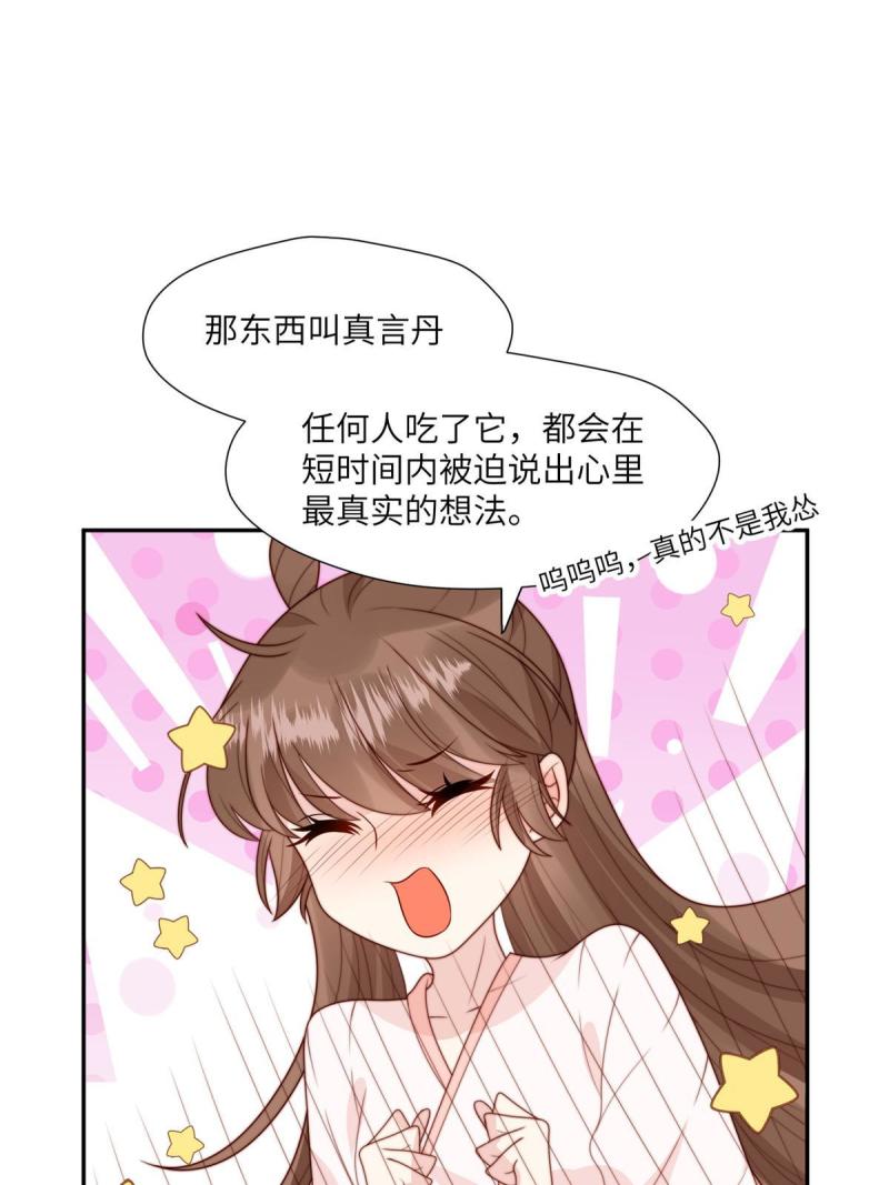 摆烂后我掌控王爷芳心漫画,53 我是仙女26图