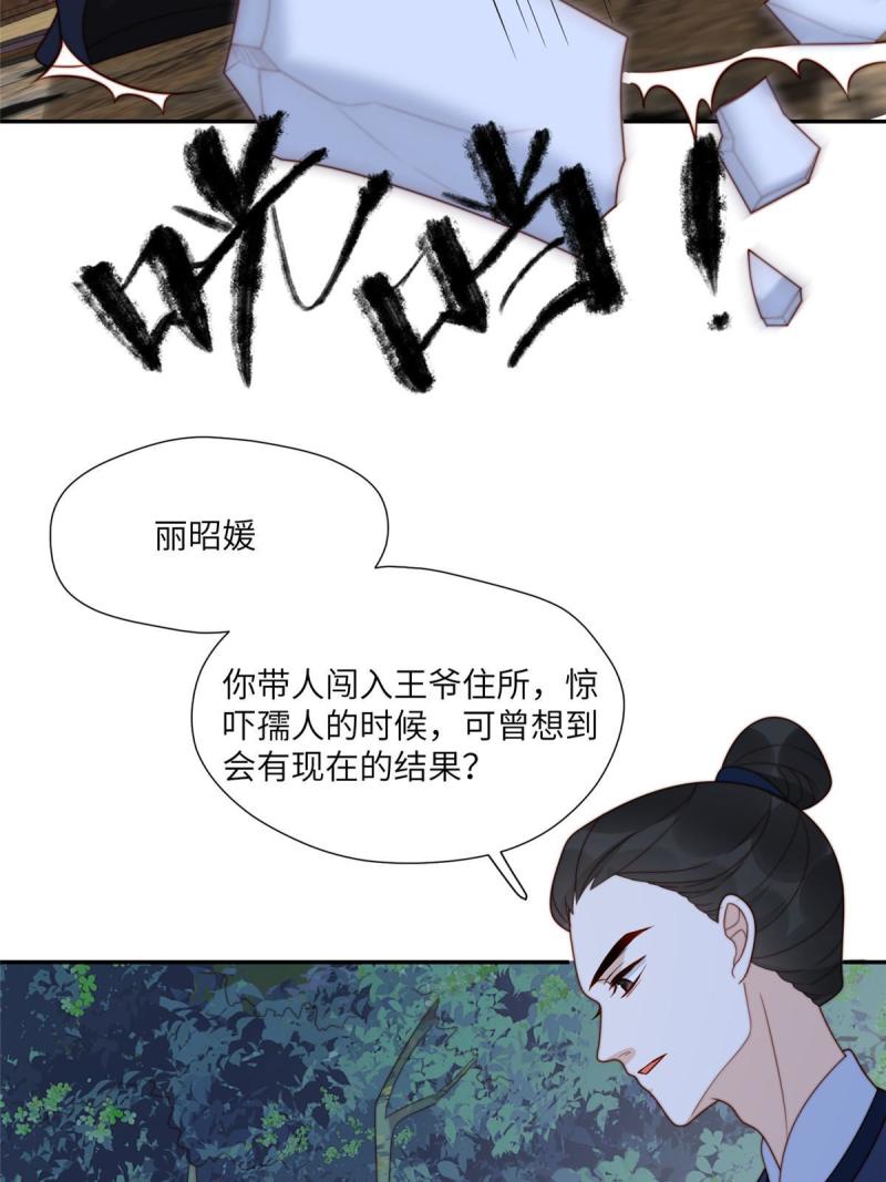 摆烂后我掌控王爷芳心漫画,53 我是仙女36图