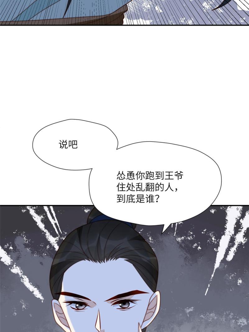 摆烂后我掌控王爷芳心漫画,53 我是仙女39图