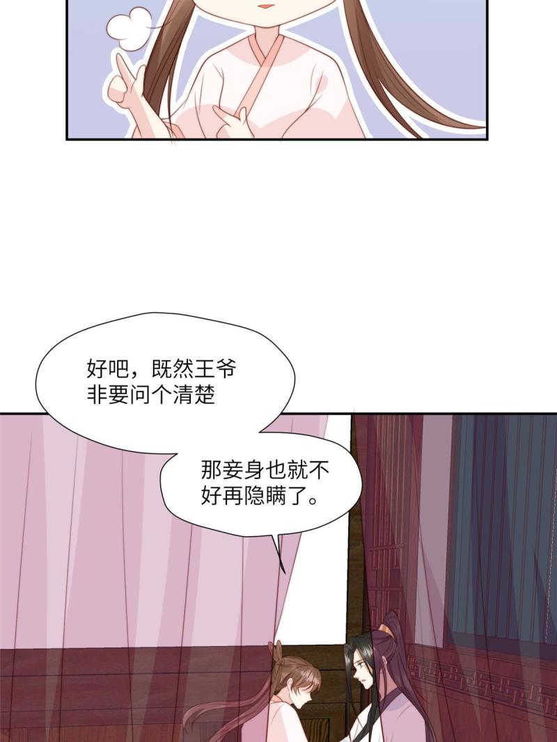 摆烂后我掌控王爷芳心漫画,53 我是仙女20图