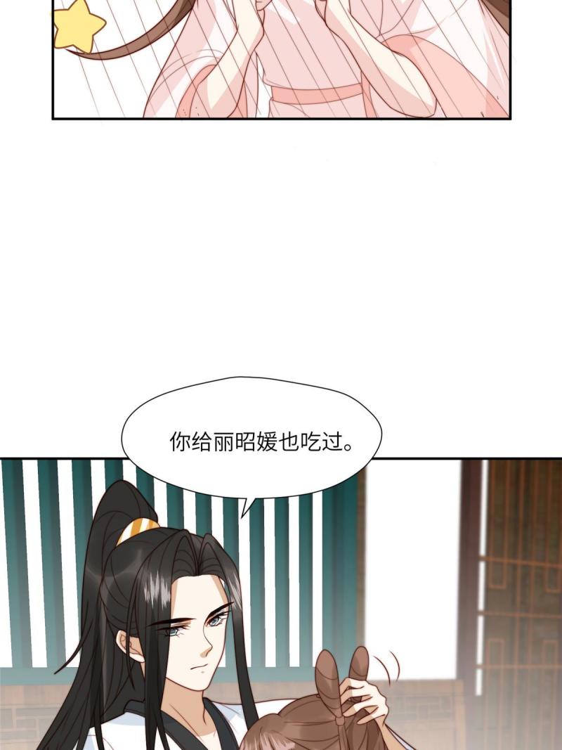 摆烂后我掌控王爷芳心漫画,53 我是仙女27图