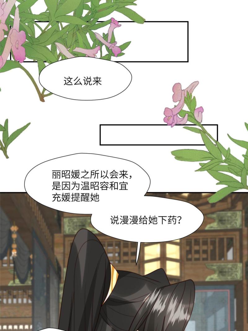 摆烂后我掌控王爷芳心漫画,53 我是仙女41图