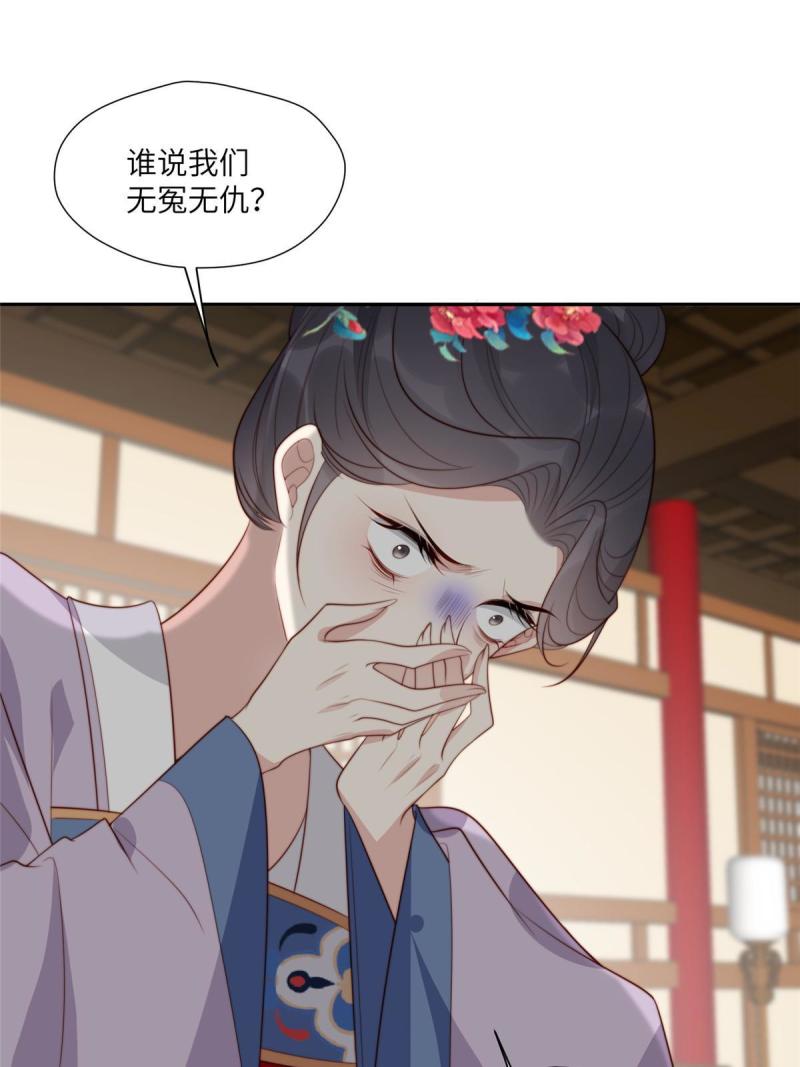 摆烂后我掌控王爷芳心漫画,55  如果睡不着6图