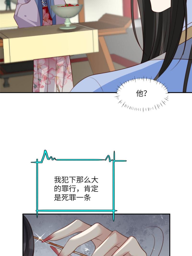 摆烂后我掌控王爷芳心漫画,55  如果睡不着11图