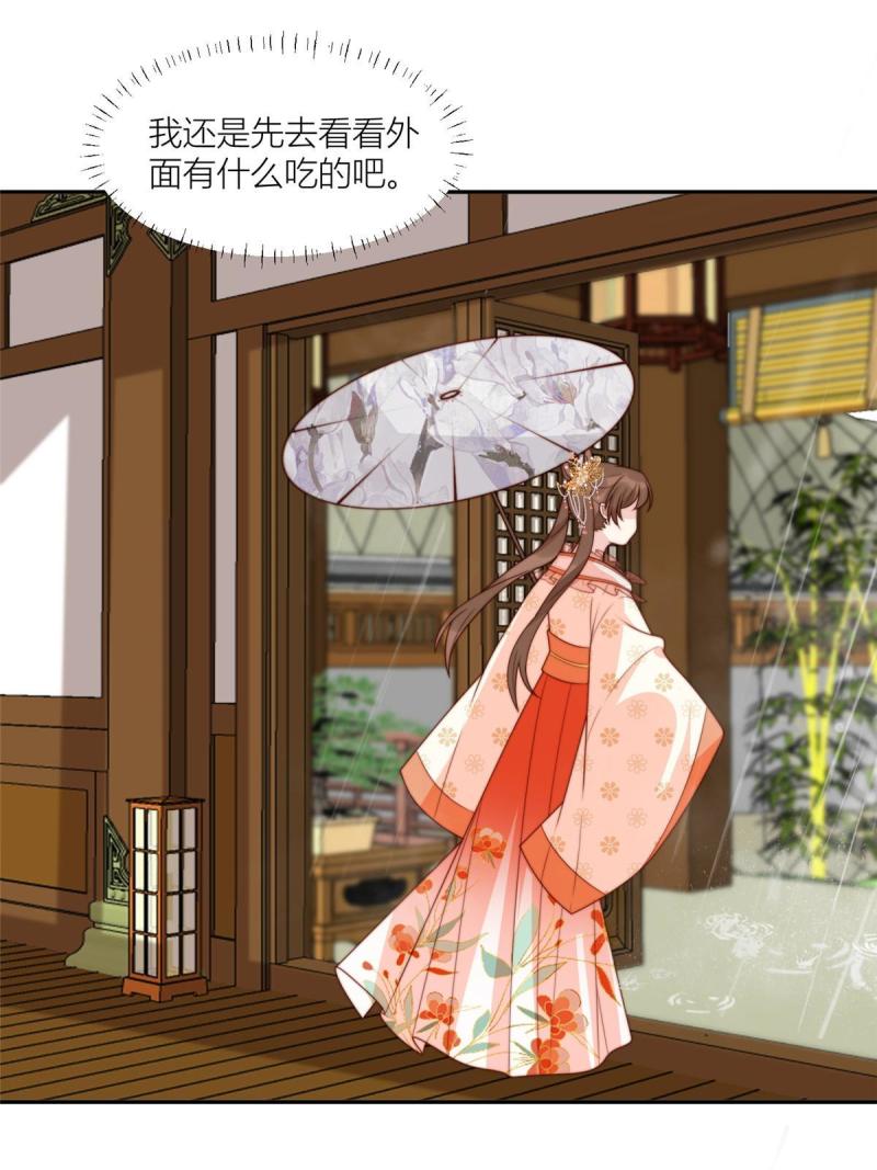 摆烂后我掌控王爷芳心漫画,55  如果睡不着43图