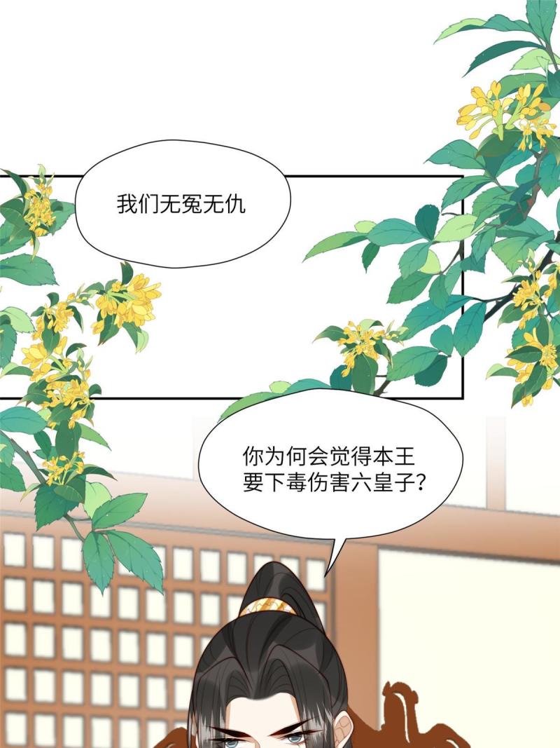 摆烂后我掌控王爷芳心漫画,55  如果睡不着4图