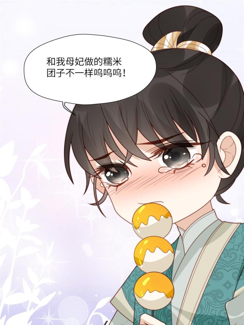 摆烂后我掌控王爷芳心漫画,56 糯米团子24图