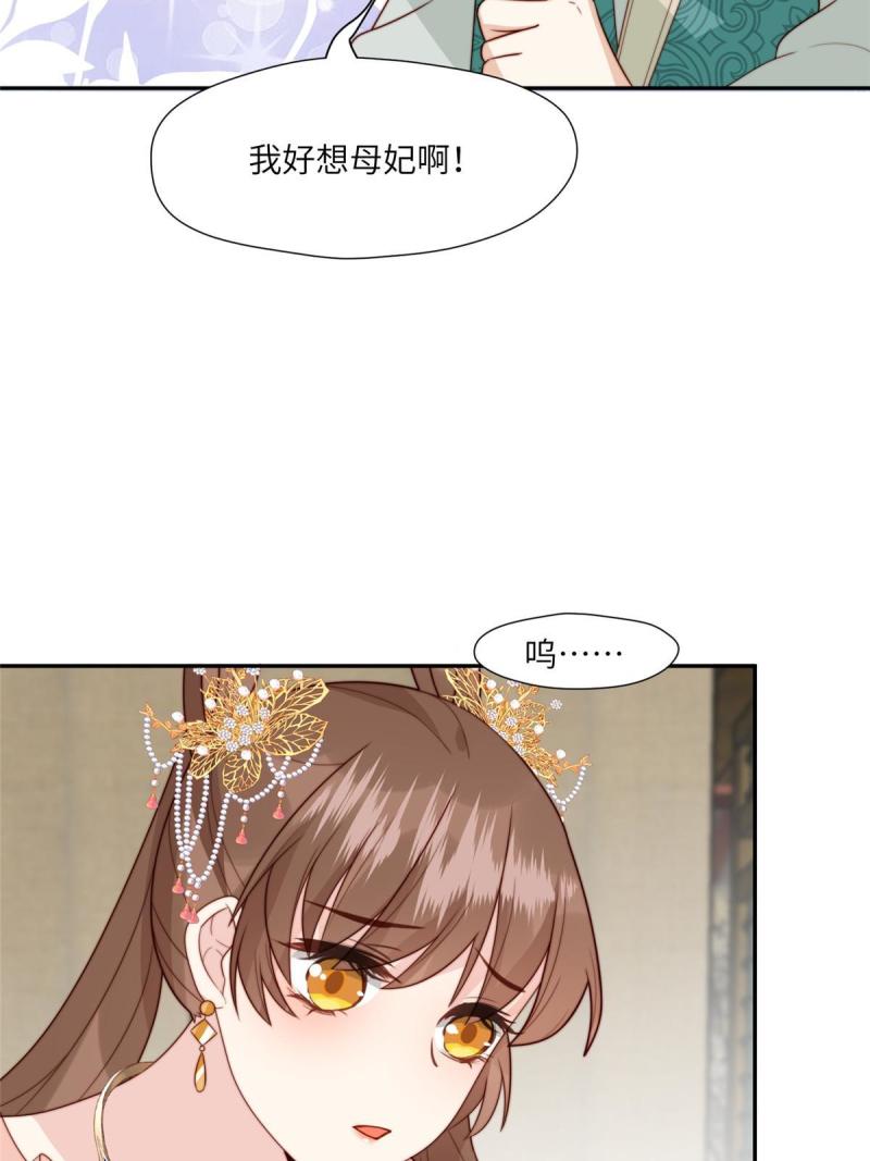 摆烂后我掌控王爷芳心漫画,56 糯米团子25图