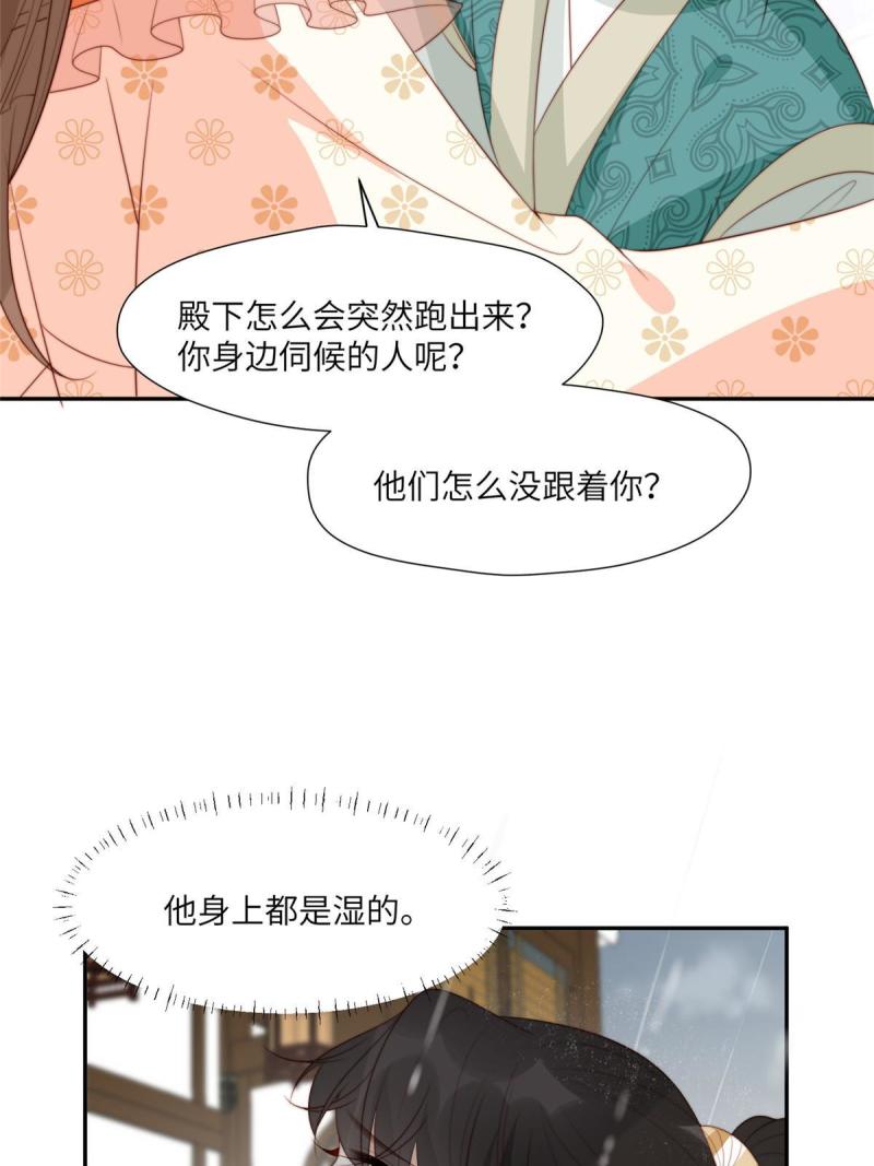 摆烂后我掌控王爷芳心漫画,56 糯米团子5图