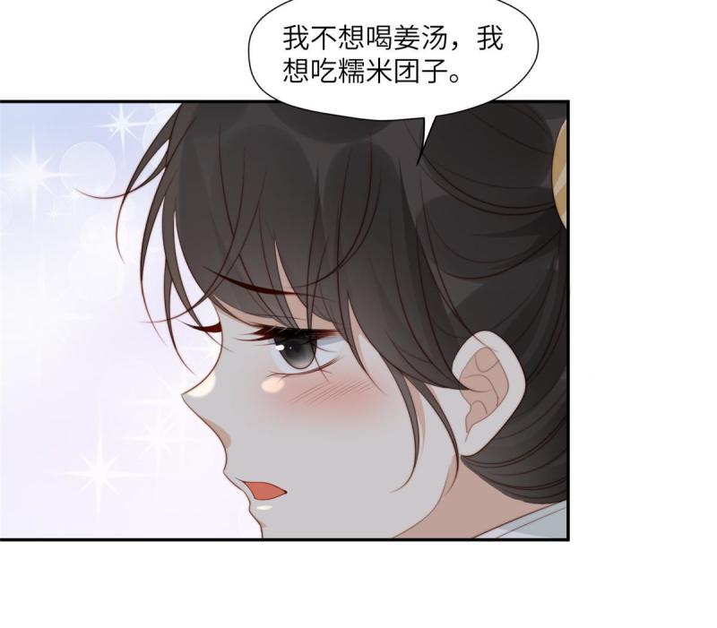 摆烂后我掌控王爷芳心漫画,56 糯米团子13图