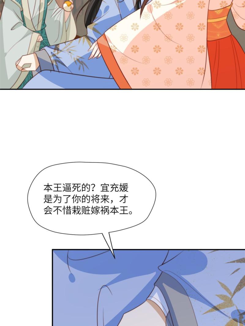 摆烂后我掌控王爷芳心漫画,57 清理糖渍11图