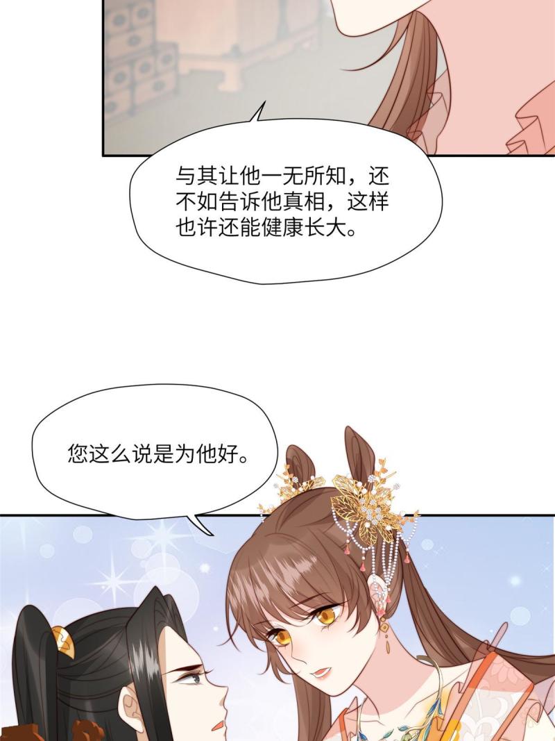 摆烂后我掌控王爷芳心漫画,57 清理糖渍22图