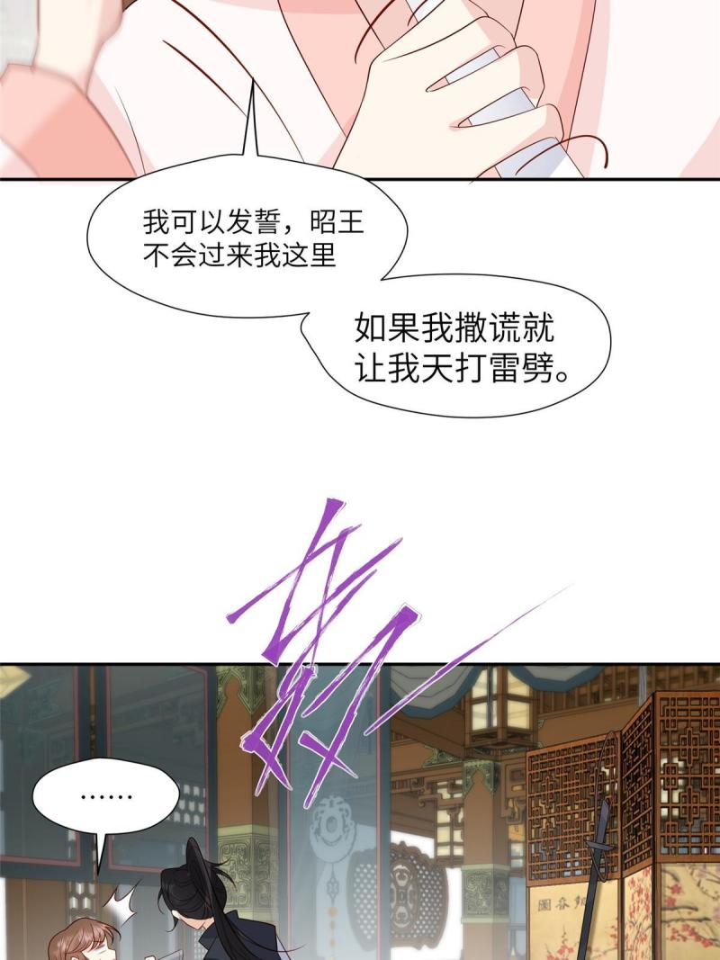 摆烂后我掌控王爷芳心漫画,58 当人质11图