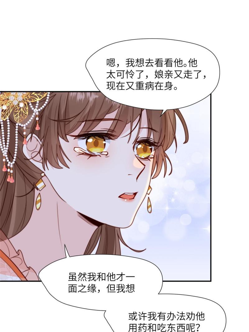 摆烂后我掌控王爷芳心漫画,60 感谢28图