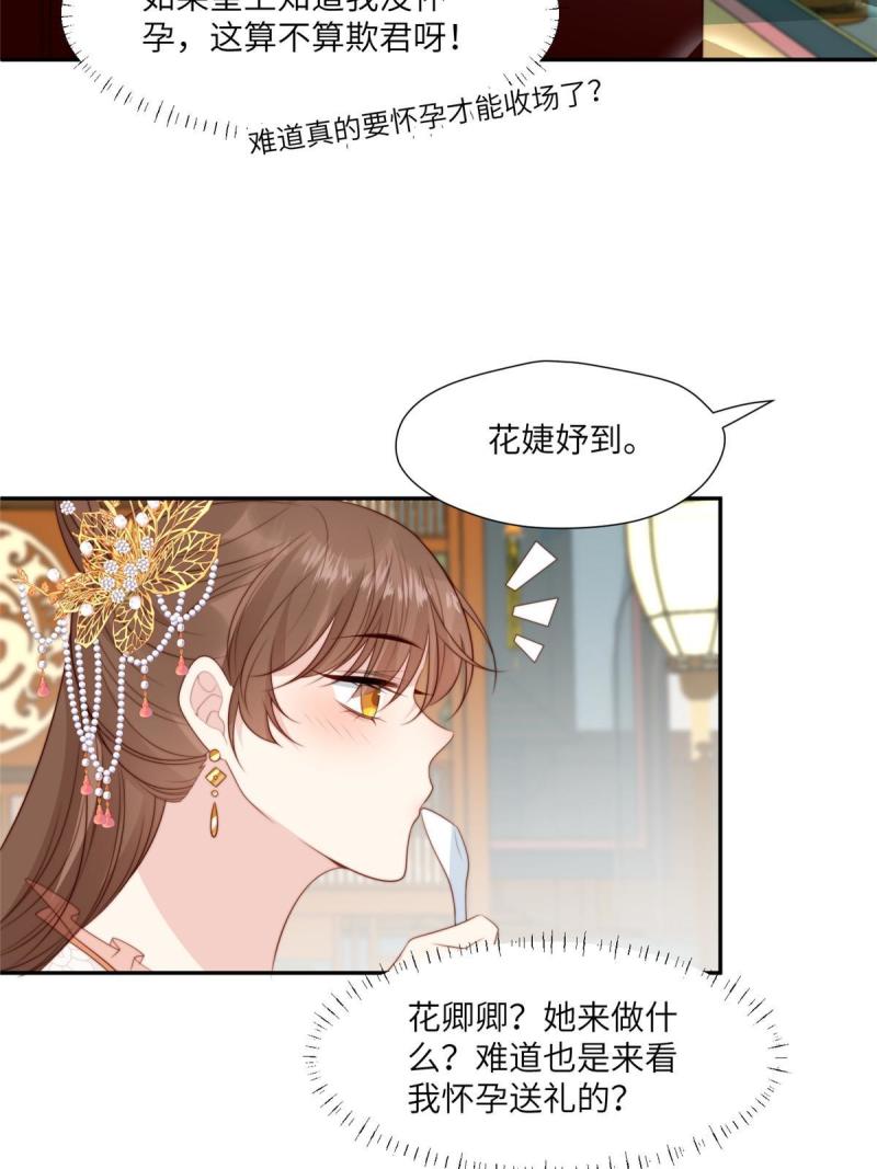 摆烂后我掌控王爷芳心漫画,60 感谢7图