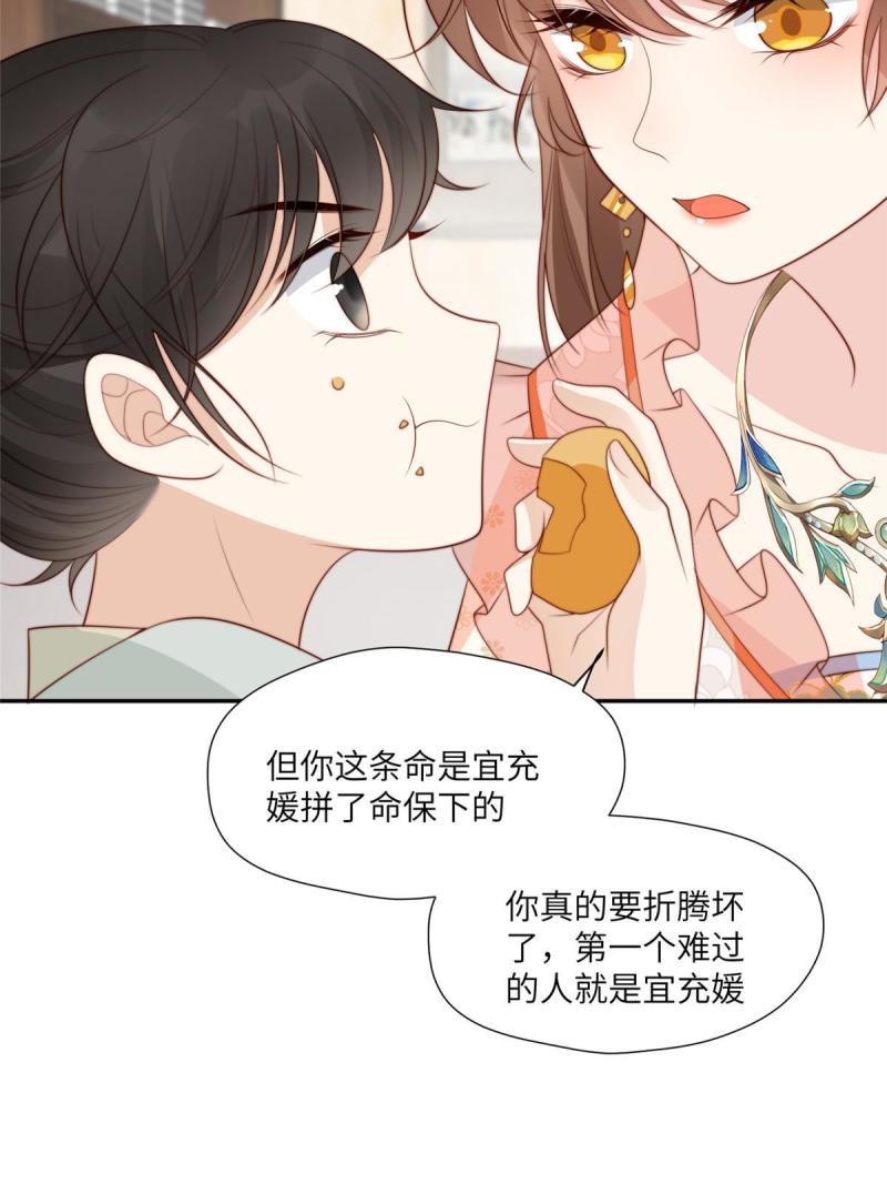 摆烂后我掌控王爷芳心漫画,61 哄崽20图