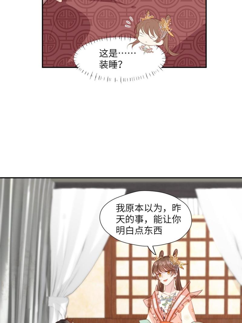 摆烂后我掌控王爷芳心漫画,61 哄崽6图