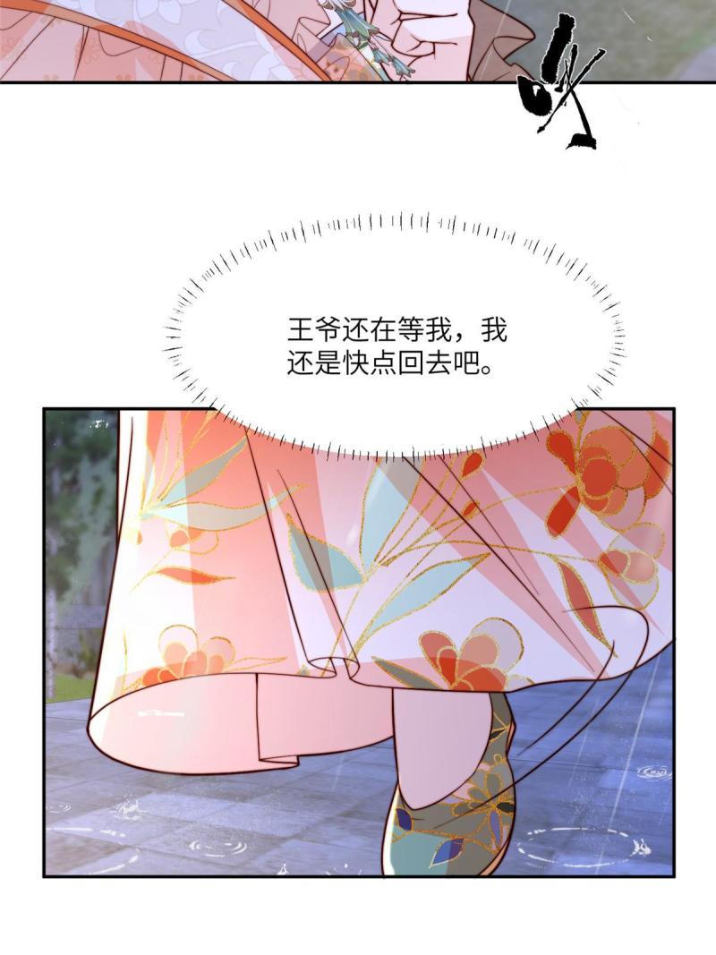 摆烂后我掌控王爷芳心漫画,61 哄崽32图