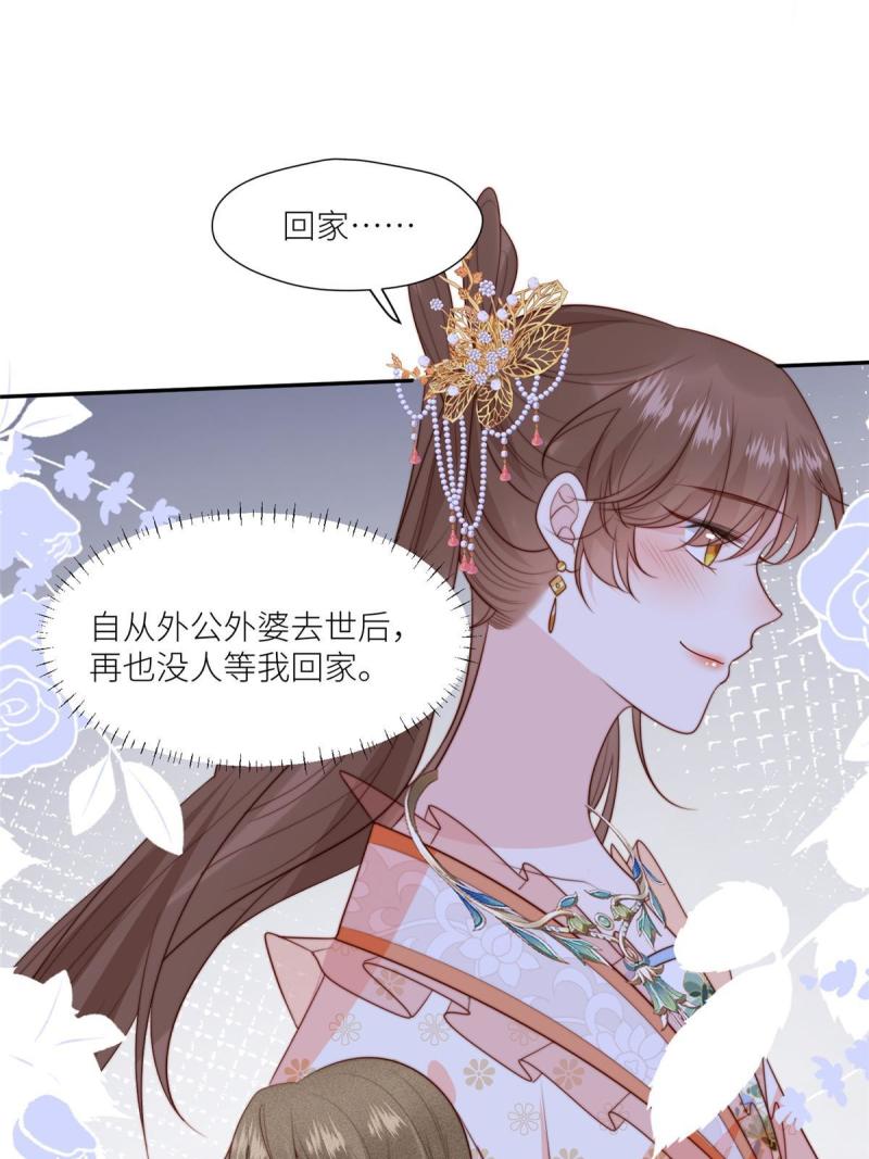 摆烂后我掌控王爷芳心漫画,62  回家5图