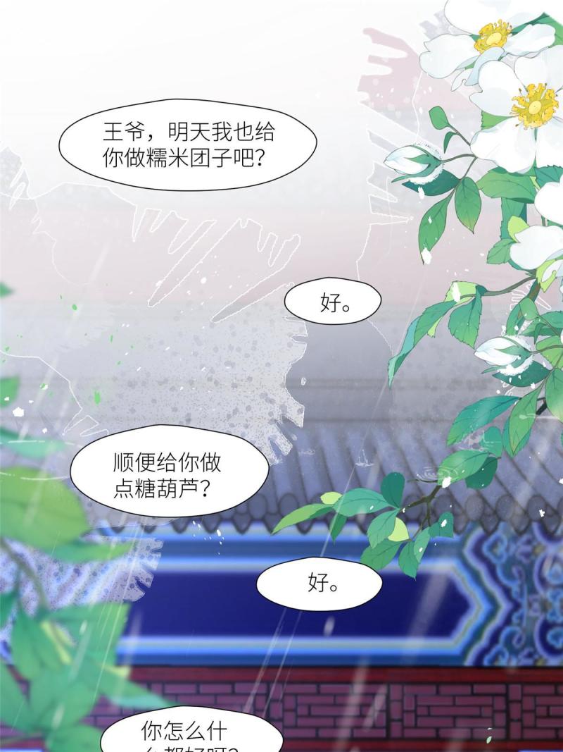 摆烂后我掌控王爷芳心漫画,62  回家10图