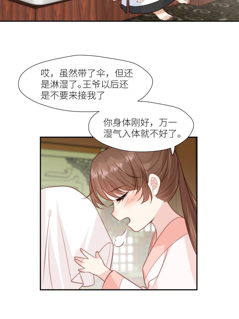 摆烂后我掌控王爷芳心漫画,62  回家13图