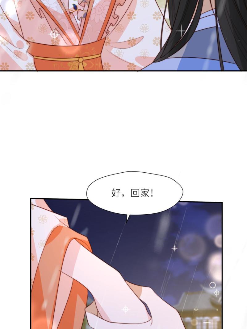 摆烂后我掌控王爷芳心漫画,62  回家8图