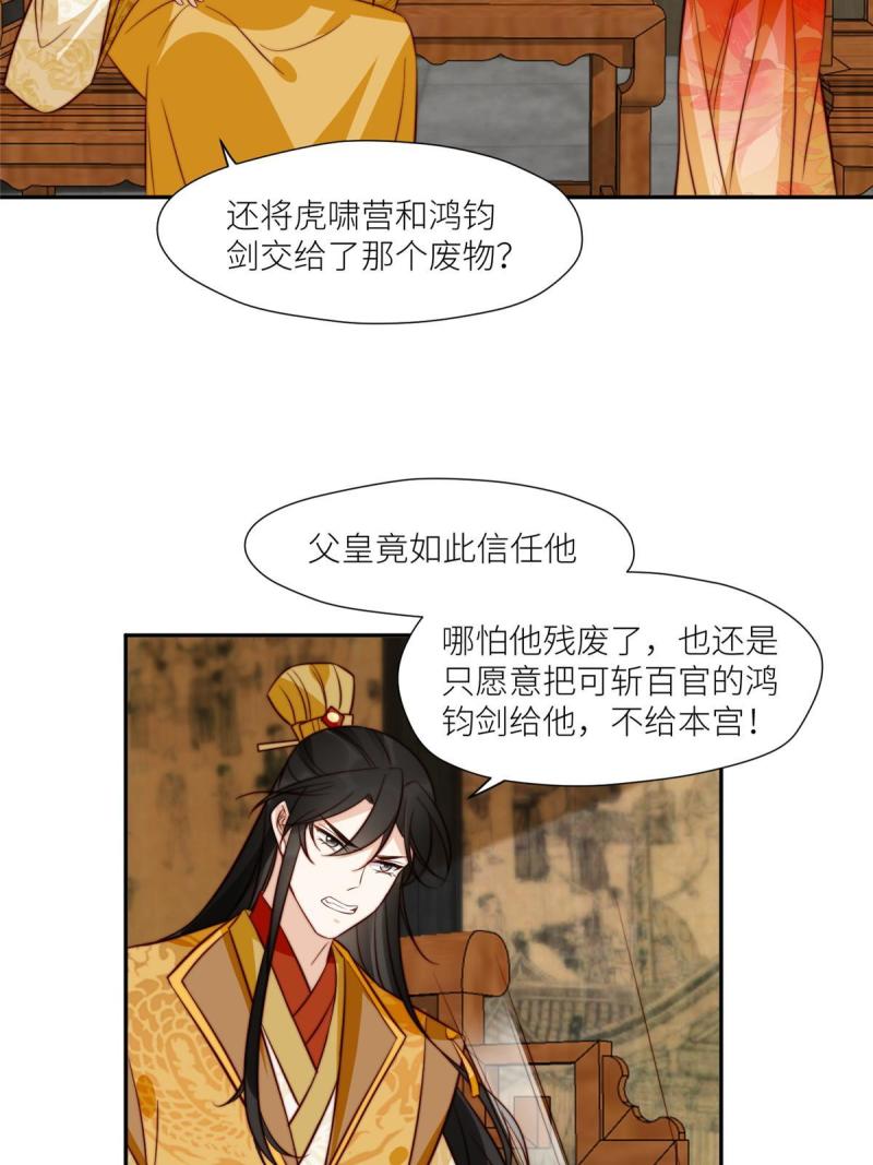 摆烂后我掌控王爷芳心漫画,62  回家34图