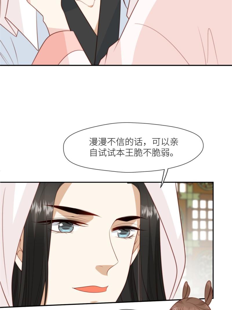 摆烂后我掌控王爷芳心漫画,62  回家15图