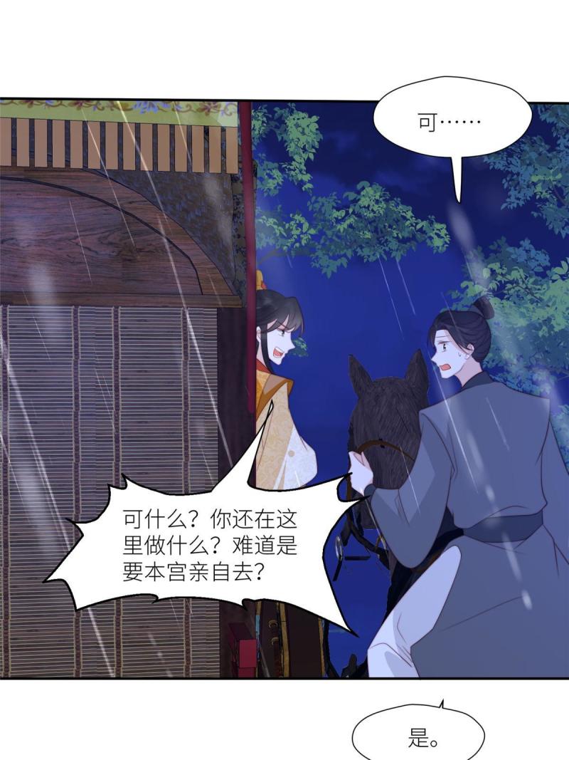 摆烂后我掌控王爷芳心漫画,63 陪伴19图