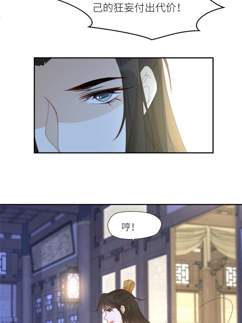 摆烂后我掌控王爷芳心漫画,82  为夫报仇15图