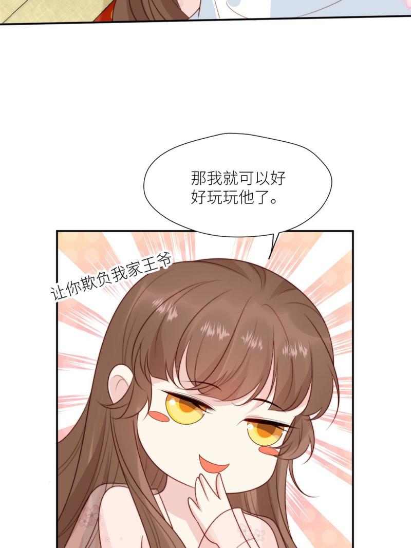 摆烂后我掌控王爷芳心漫画,82  为夫报仇29图