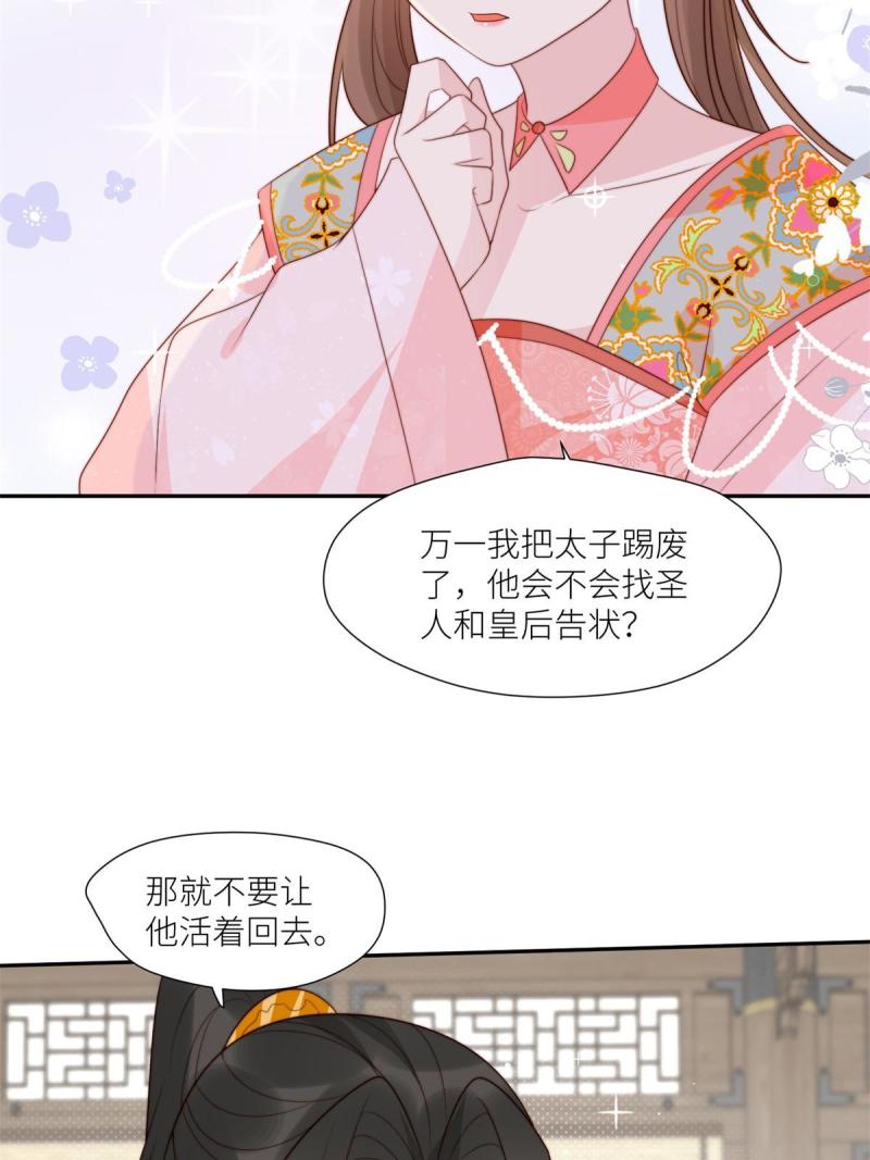 摆烂后我掌控王爷芳心漫画,84  断子绝孙腿26图