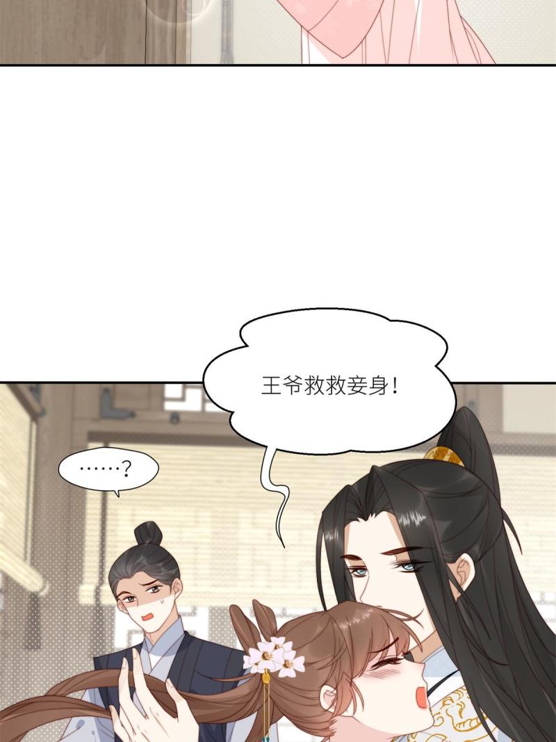 摆烂后我掌控王爷芳心漫画,84  断子绝孙腿18图