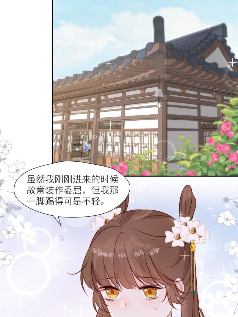 摆烂后我掌控王爷芳心漫画,84  断子绝孙腿25图