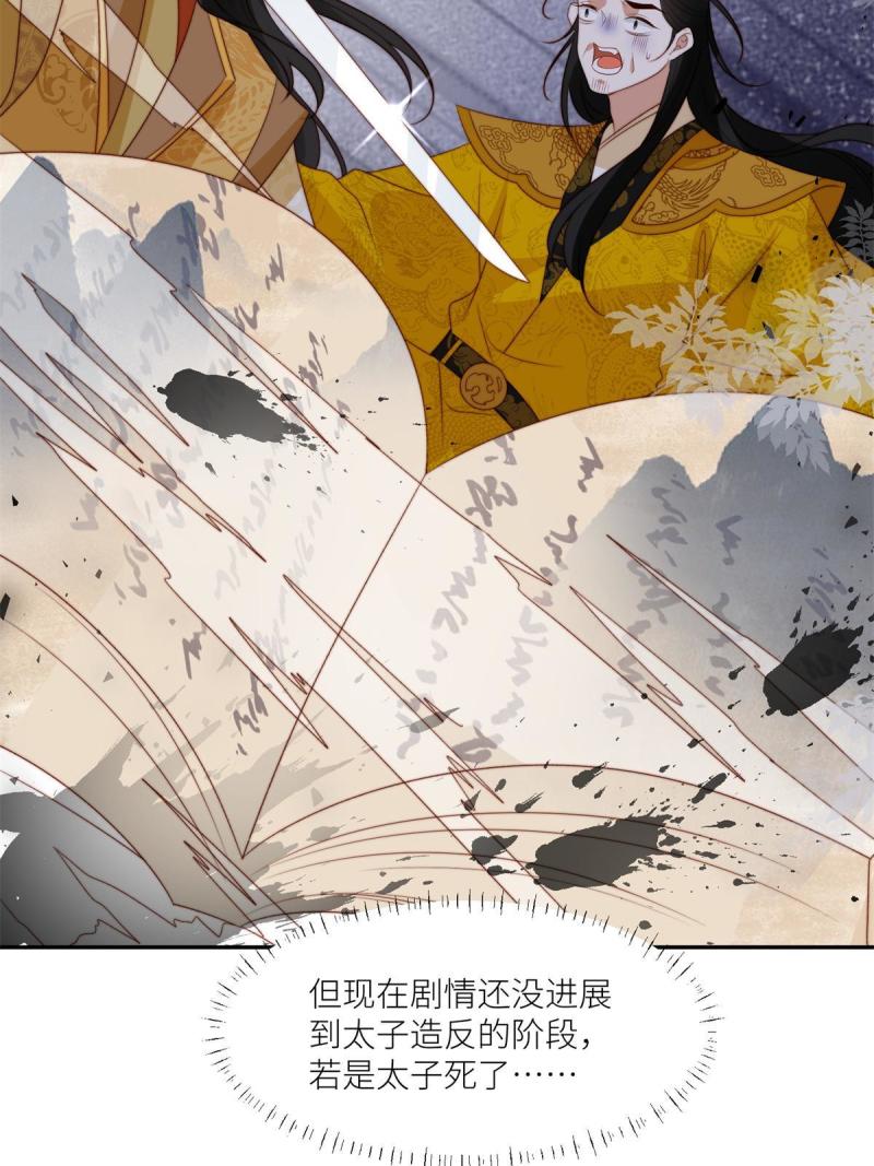 摆烂后我掌控王爷芳心漫画,85  这次你们都要死！14图